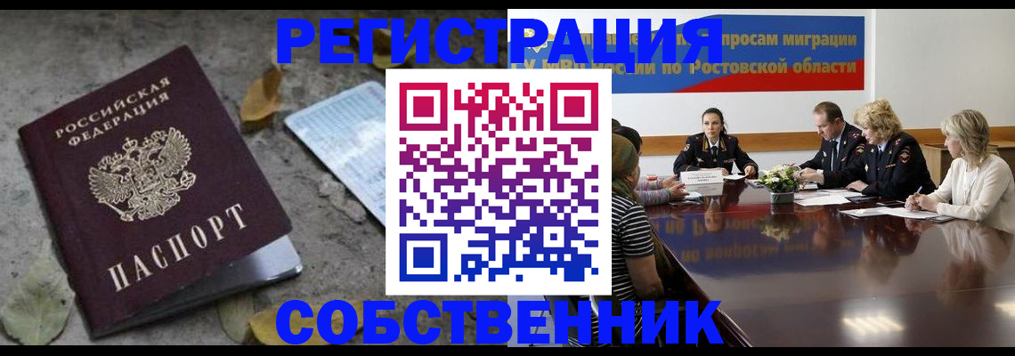 временная регистрация законно в Новотроицке
