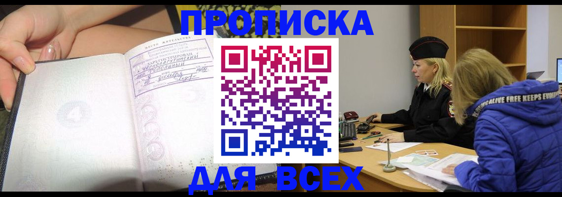 прописка иностранных граждан в Новотроицке