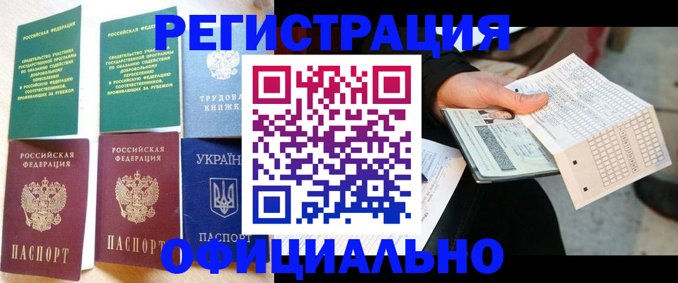 временная регистрация для школы в Новотроицке