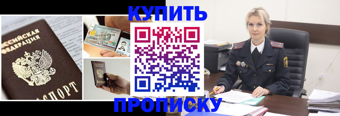 временная регистрация недорого в Новотроицке