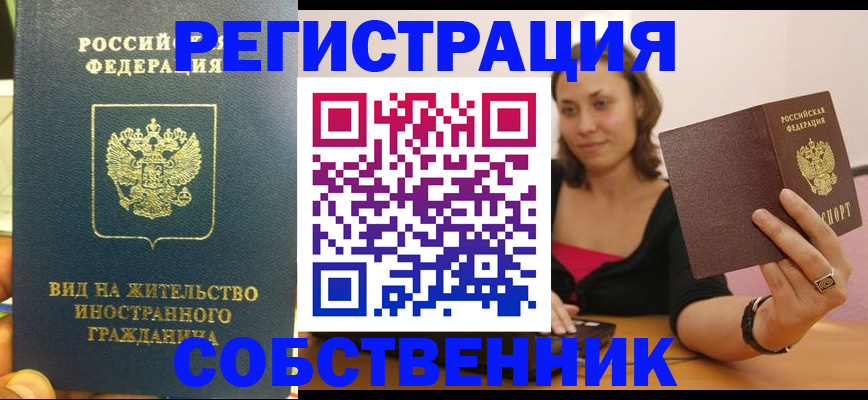 прописка в квартире в Новотроицке